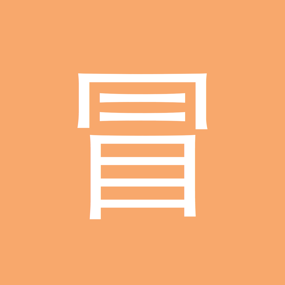 Chinese WOTD – 冒